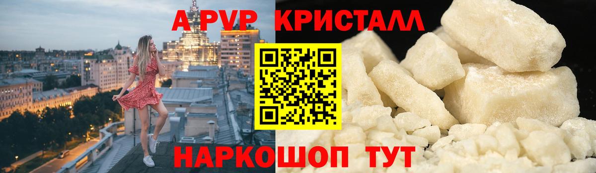 Курчатов  A PVP Crystall  Альфа ПВП  Вход с VPN  Альфа ПВП Crystall 