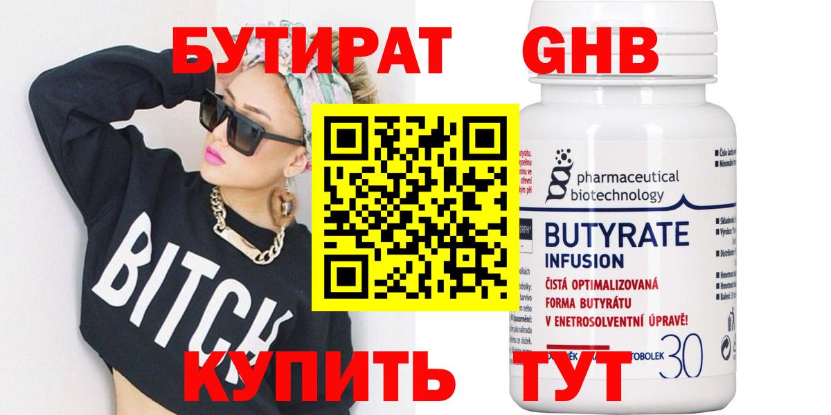 Бутират 1.4BDO Курчатов