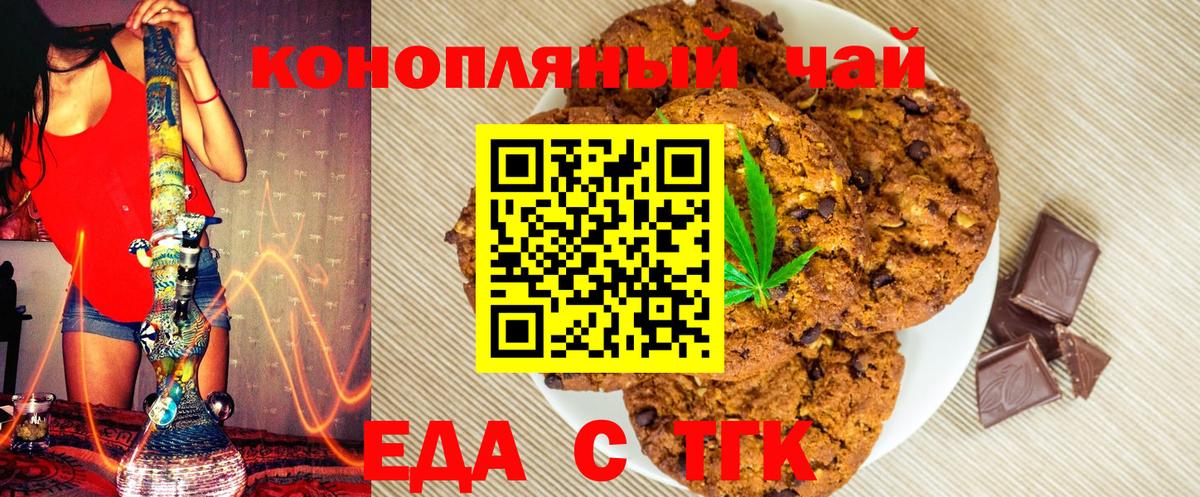 Еда ТГК конопля  Вход с VPN  Курчатов 