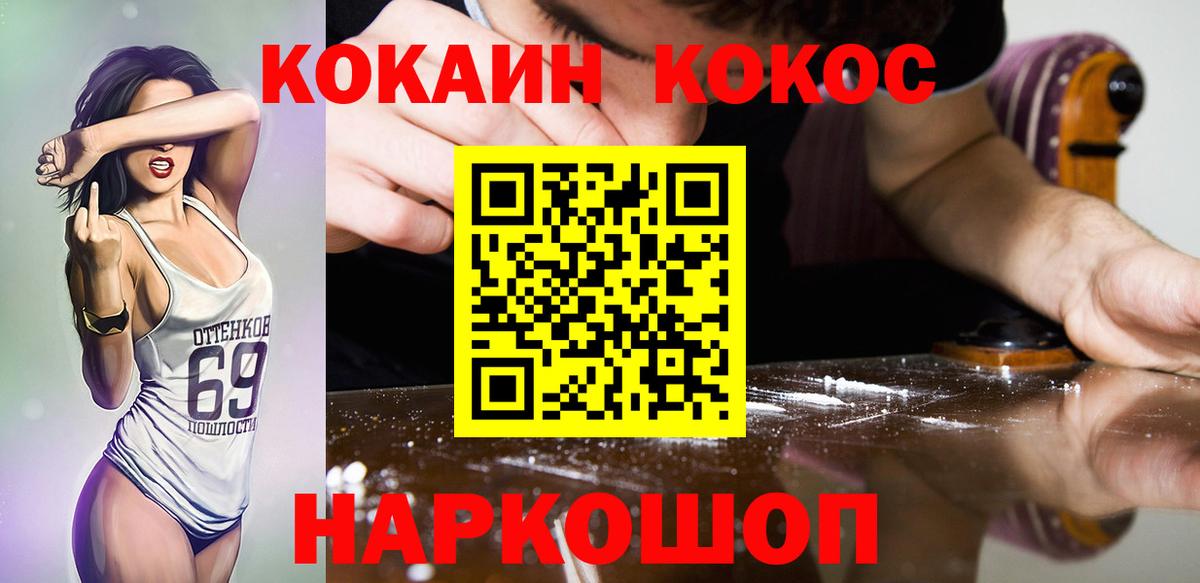 Кокаин 99% Курчатов