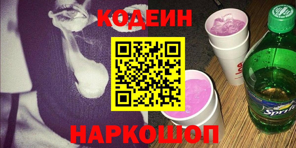 Кодеиновый сироп Lean напиток Lean (лин) Курчатов