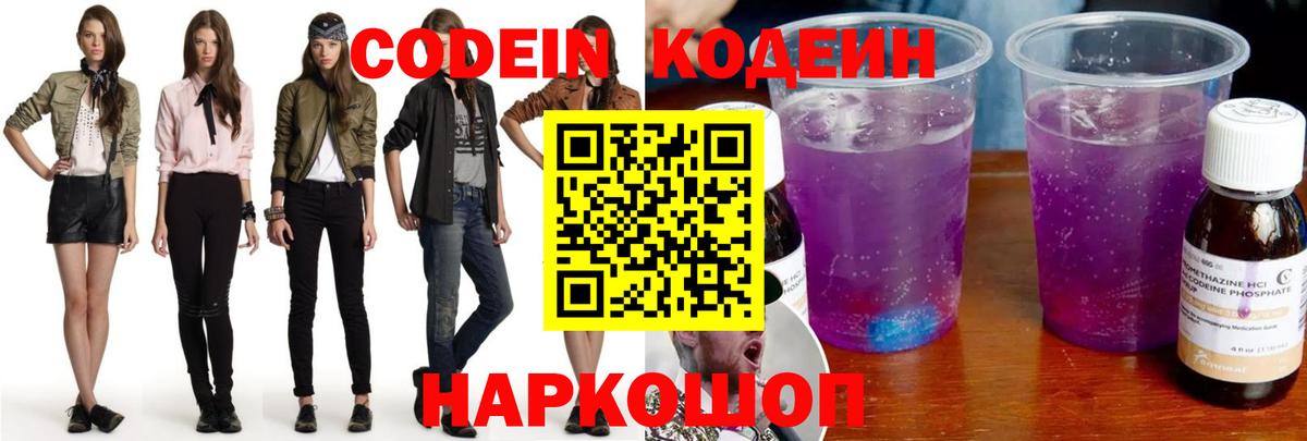 Курчатов  Кодеин напиток Lean (лин)  Кодеиновый сироп Lean Purple Drank  Вход с VPN 