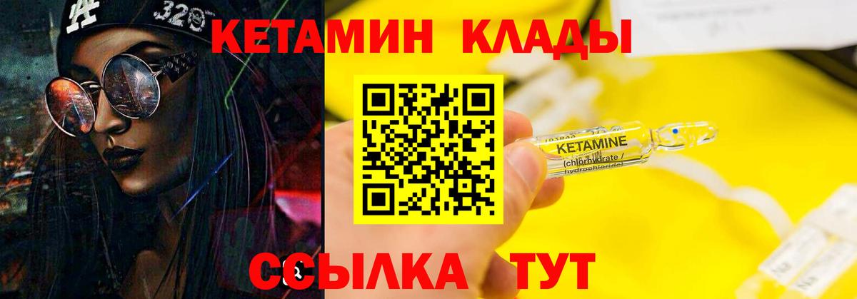 КЕТАМИН ketamine Курчатов