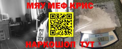 мяу мяу кристалл Гусев
