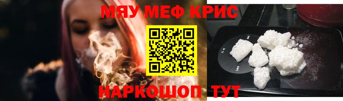 Меф мяу мяу мука Курчатов